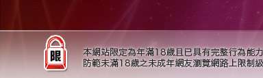 70成人本網站限定年滿18歲方可瀏覽